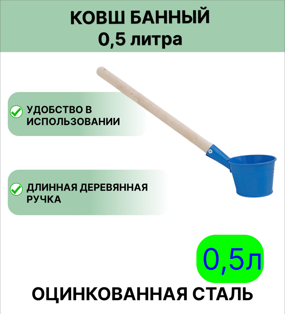 Ковш для бани Урал ИНВЕСТ 0,5 л голубой #1