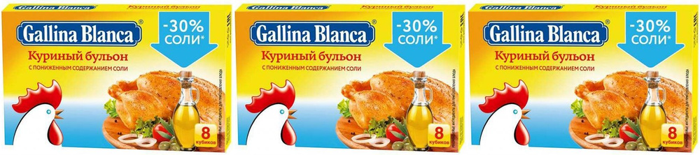 Бульон Gallina Blanca куриный с пониженным содержанием соли, комплект: 3 упаковки по 80 г  #1