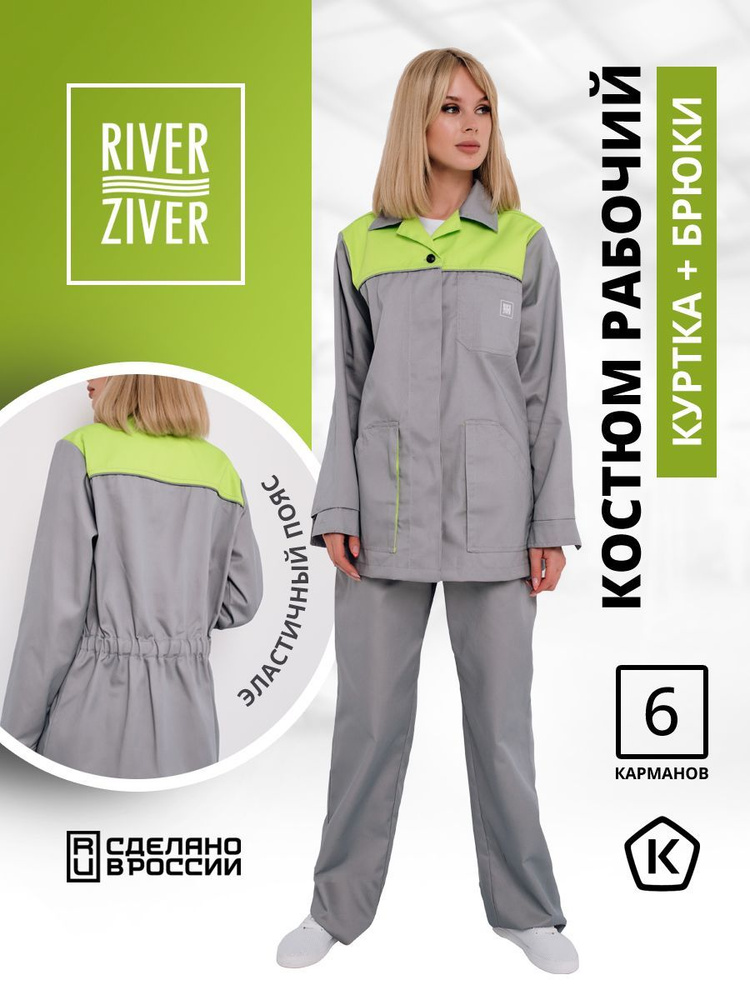 Костюм женский рабочий куртка и брюки RIVERZIVER RZ120102001 светло-серый / салатовый 120-124/158-164 #1
