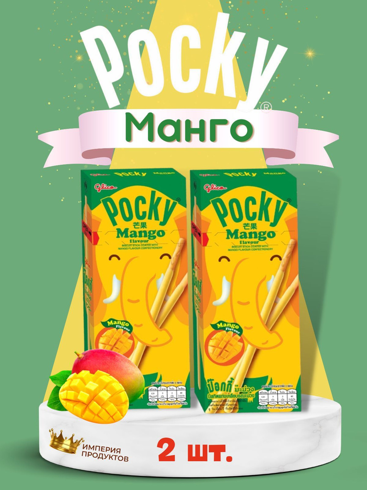 Печенье Pocky  Mango / Покки Манго 25 г  2 шт #1