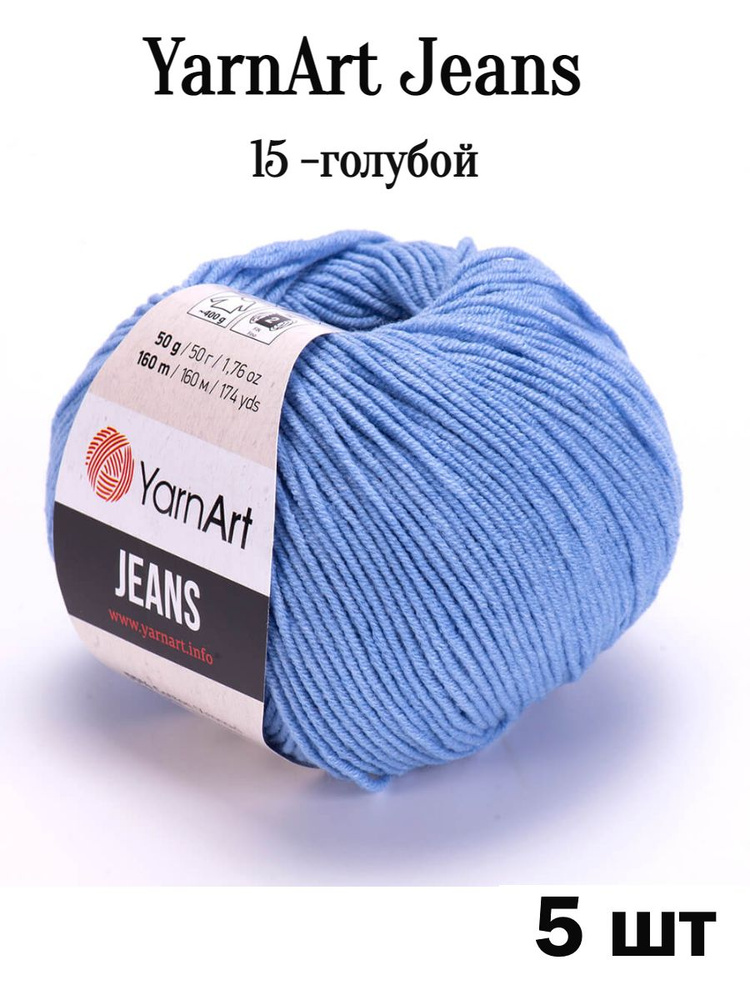 Пряжа Ярнарт Джинс 15 голубой 5 шт Yarnart Jeans #1
