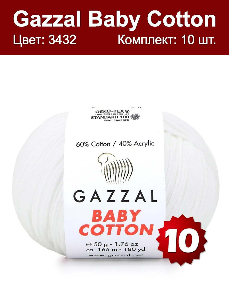 Пряжа Gazzal Baby Cotton - 10 шт, отбелка (3432), 165м/50 г, 60% хлопок, 40% акрил  #1