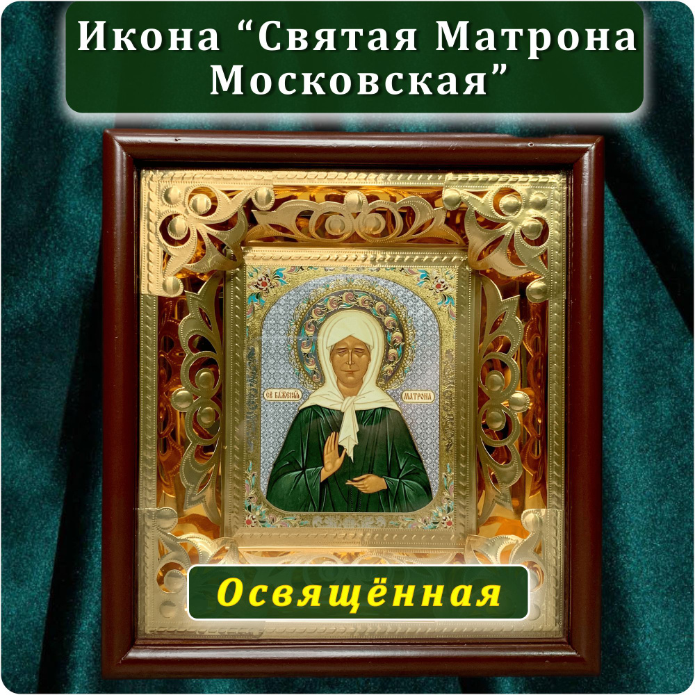 Освящённая православная икона Святая Матрона Московская для дома в рамке из  дерева ручной работы