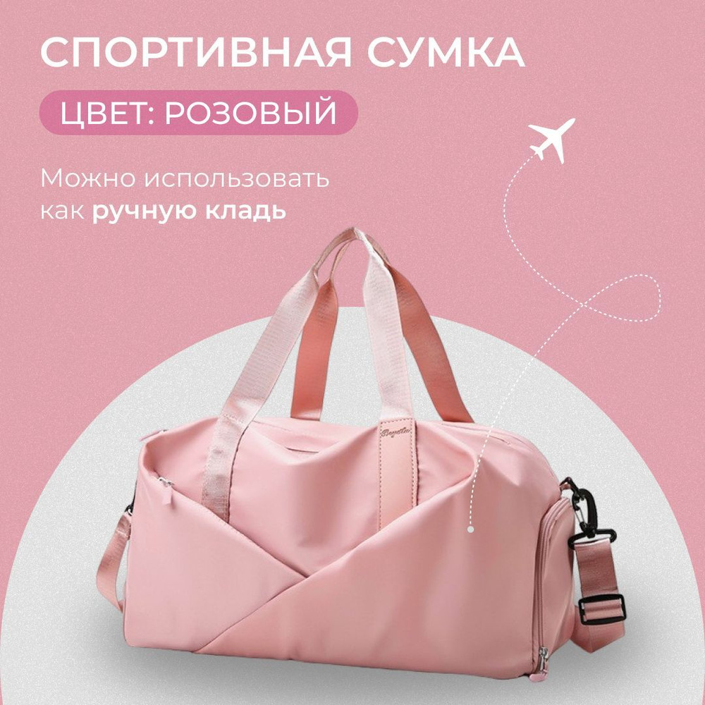 Спортивная сумка розовая #1