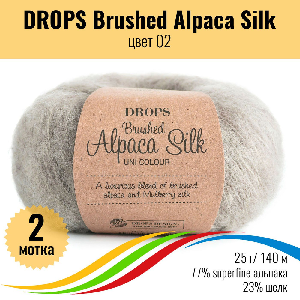 Пушистая пряжа из альпака и шёлка DROPS Brushed Alpaca Silk, цвет 02, 2 штуки  #1