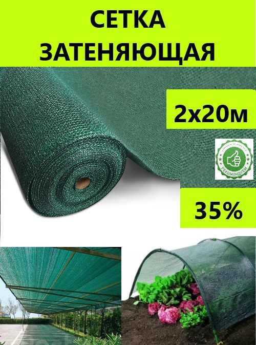 Сетка затеняющая 2х20м 35% затемнение фасадная #1