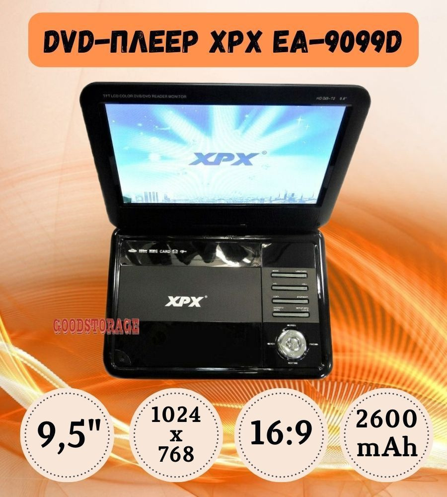 Портативный DVD-плеер XPX EA-9099L #1