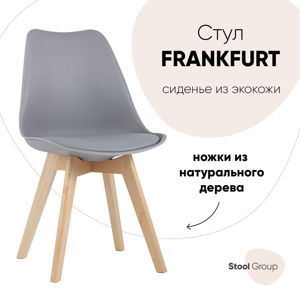 Stool Group Стул для кухни FRANKFURT, 1 шт. #1