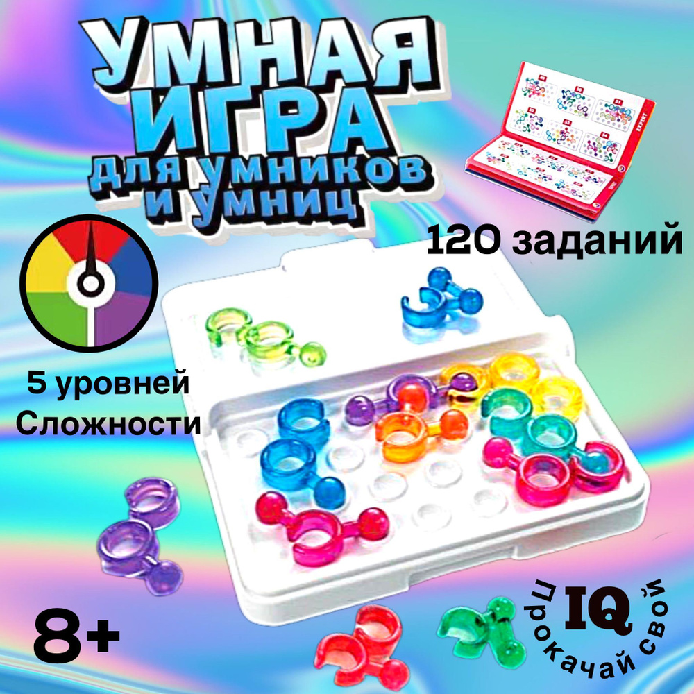 Развивающая логическая настольная игра "Умная игра для умников и умниц ...