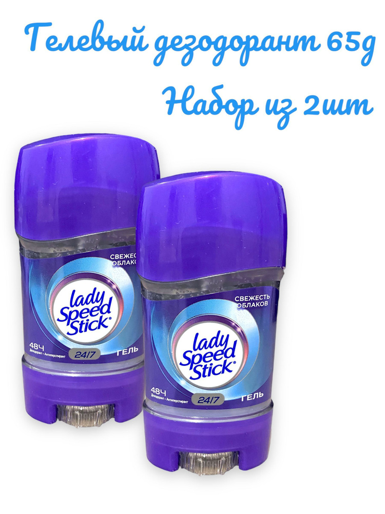 Дезодорант антиперспирант Гелевый LADY SPEED STICK "Свежесть облаков" 65 гр. , 2 шт  #1