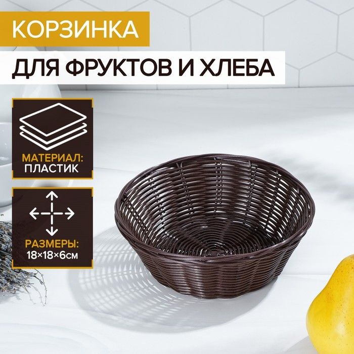 Корзинка для фруктов и хлеба Доляна Шоко, 18 18 6 см #1