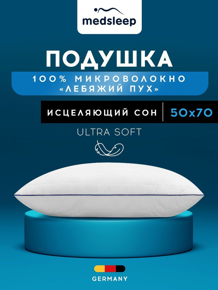 Medsleep Подушка "SWAN PRINCESS" , с наполнителем Лебяжий пух 50x70 см, 1 - шт.  #1