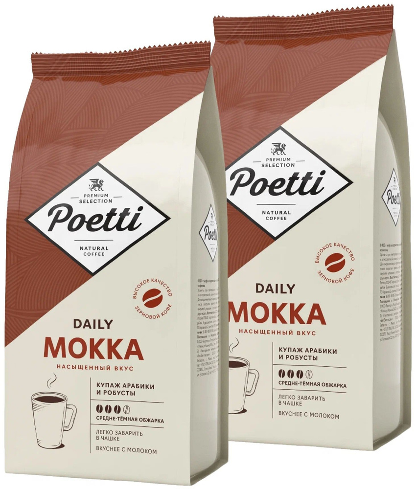 Кофе в зернах Poetti (ex-PAULIG) Daily Mokka, натуральный, жареный, 1 кг х 2 шт.  #1