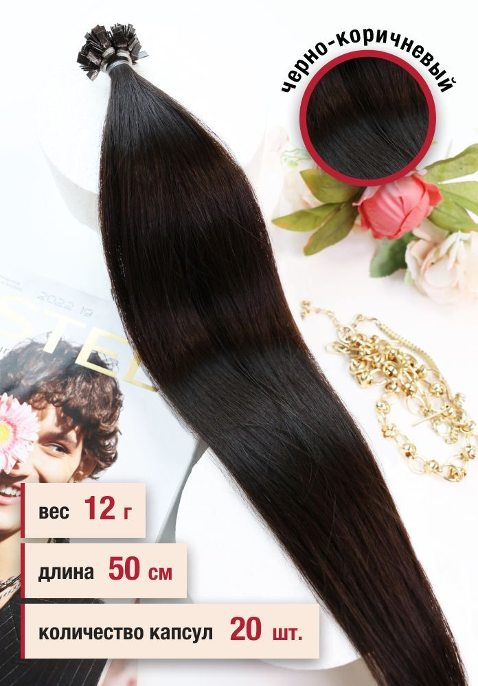 Волосы славянские премиум на кератиновой капсуле 50 см, цвет №1В, 20 капсул, 12 г  #1