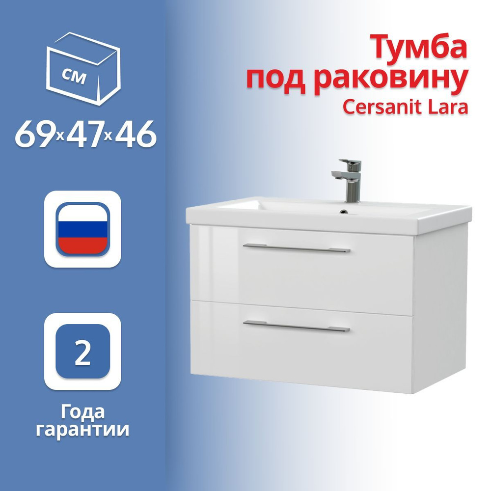 Тумба под раковину Cersanit Lara SB-SZ-LARA-CO70/Wh подвесная #1