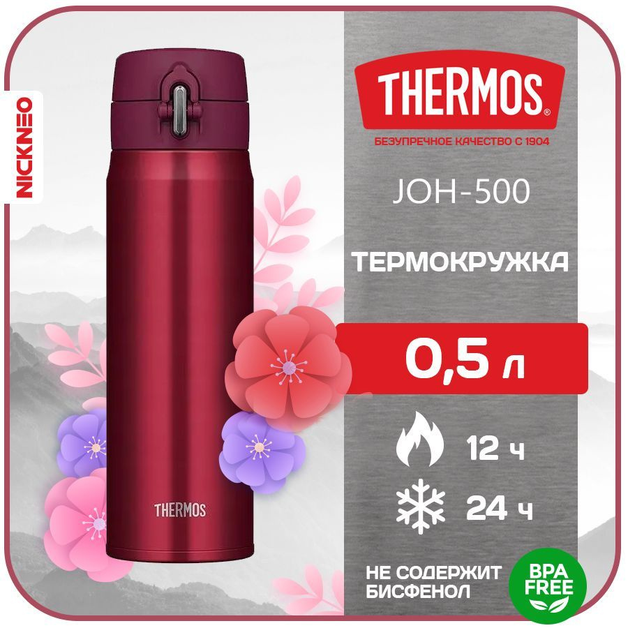 Термокружка/термос THERMOS 0,5 л. JOH-500 WNR(NEW 2023), цвет бордовый, сталь 18/8  #1