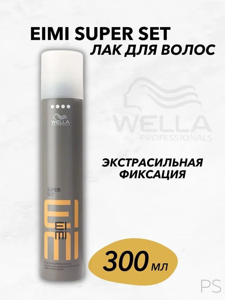 Wella Professionals Лак для волос экстрасильной фиксации EIMI Super Set, 300 мл  #1