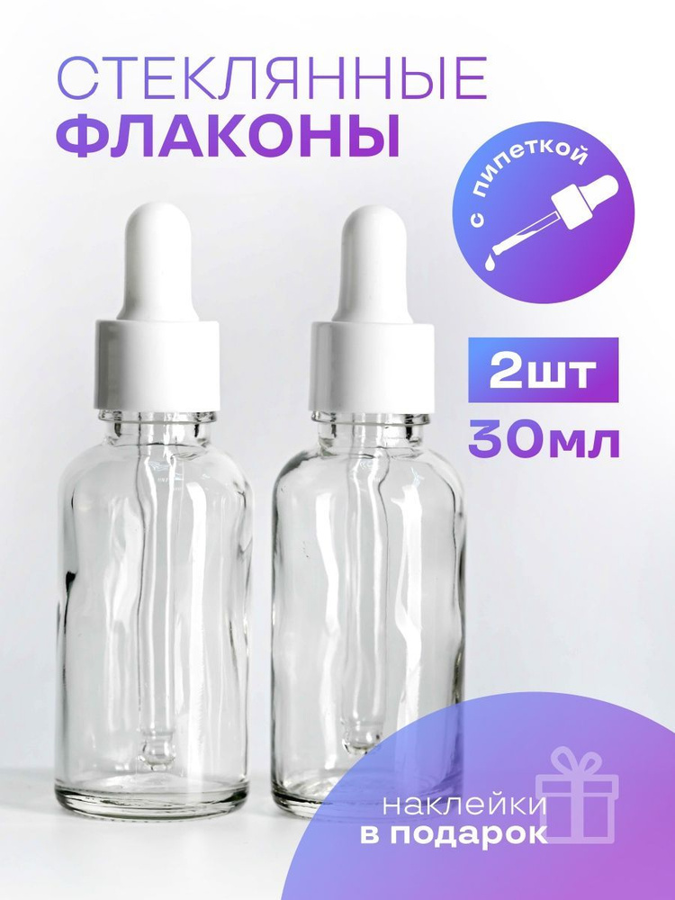 Прозрачный стеклянный флакон 30 мл. с пипеткой - купить с доставкой по ...