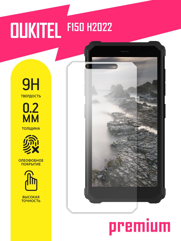 Защитное стекло для Oukitel F150 H2022, Оукител Ф150 Н2022 на экран, гибридное (гибкое стекло) с олеофобным #1