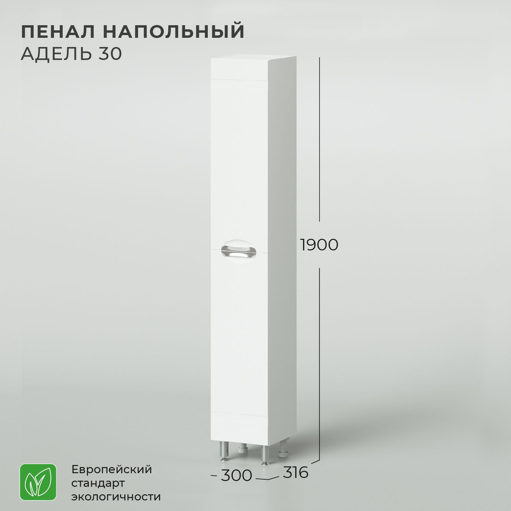 Шкаф пенал для ванной IKA Адель 30 300х320х1900 Белый глянец напольный  #1