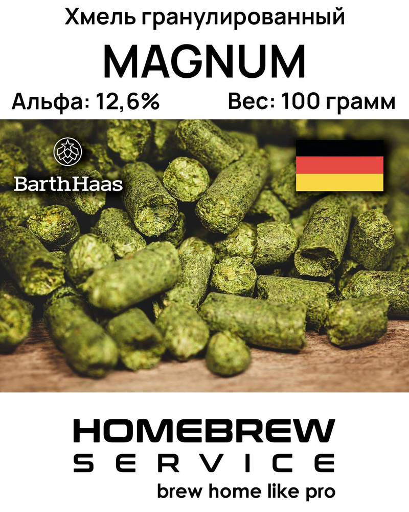 Хмель для пивоварения гранулированный Magnum (Магнум), Германия, 100 гр  #1