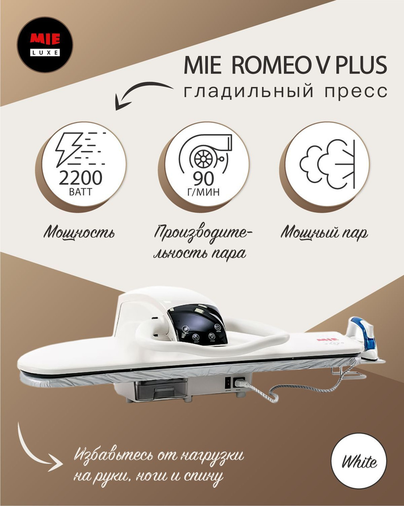 Гладильный пресс MIE Romeo V plus #1