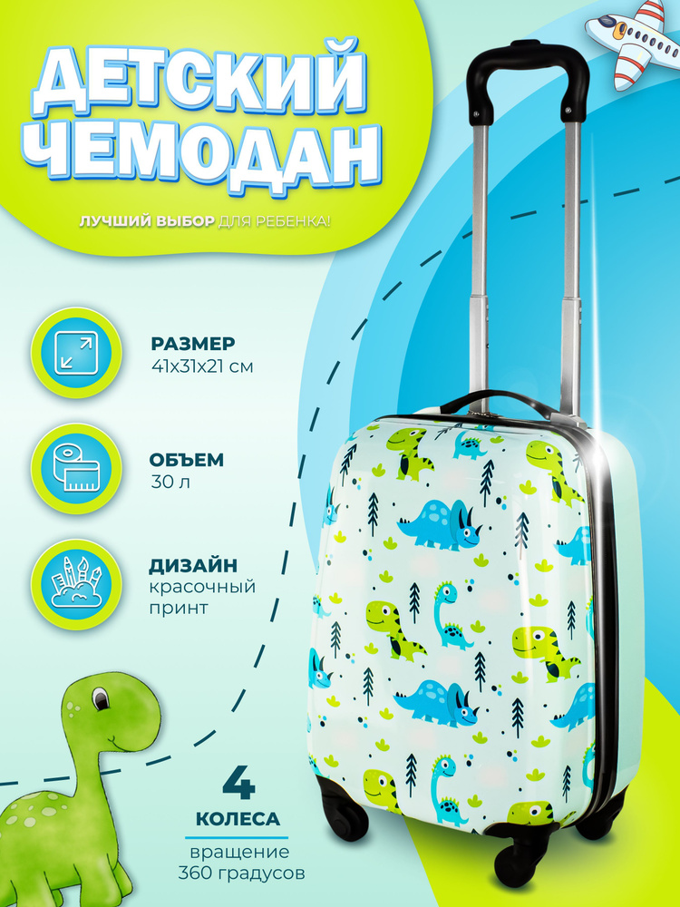 Чемодан детский PROFFI TRAVEL "Динозаврики", PH10483 Уцененный товар  #1