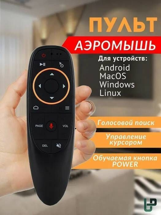 Голосовой пульт Air Mouse G10S дистанционного управления для Smart TV, приставки. Гироскопическая беспроводная #1