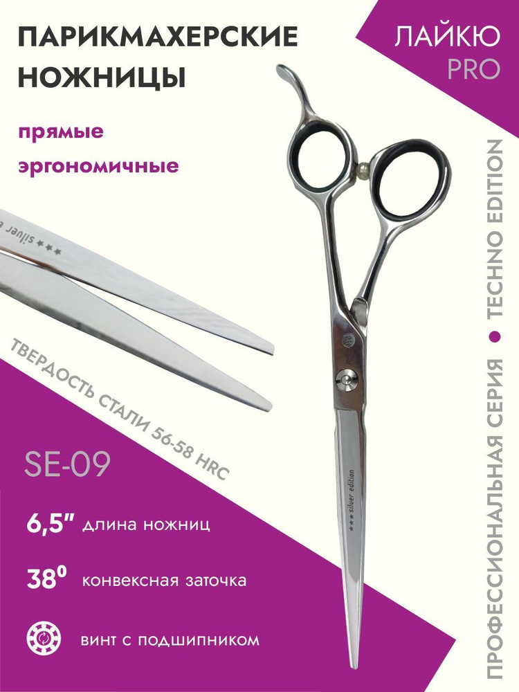 Ножницы парикмахерские Silver Edition прямые эргономичные 6,5 #1