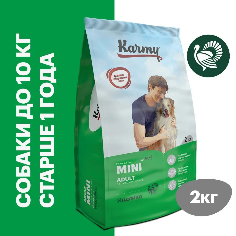 Корм сухой для собак мелких пород старше 1 года KARMY Mini Adult Индейка 2 кг.  #1