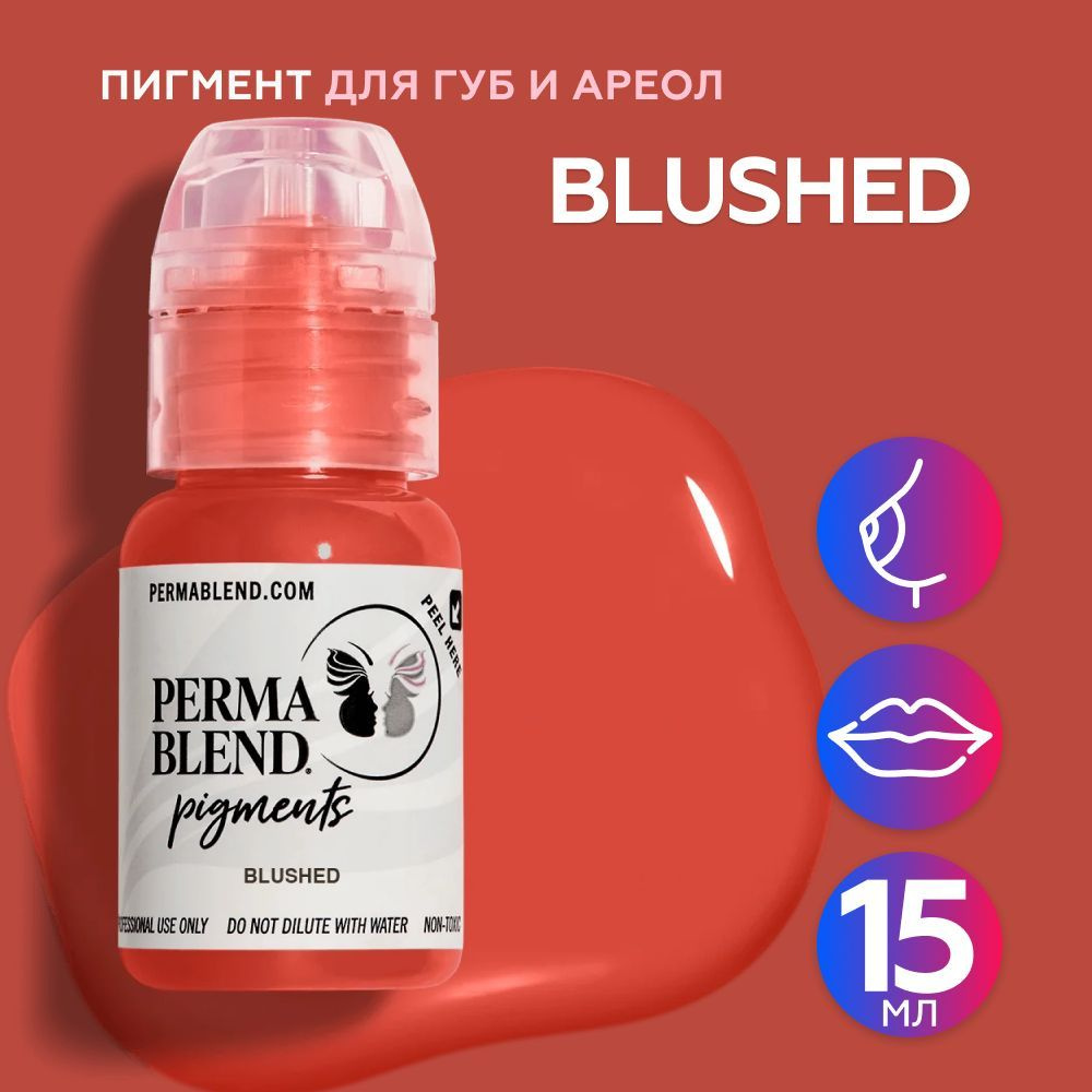 Perma Blend Blushed Пермабленд пигмент для татуажа губ и ареол, 15 мл  #1