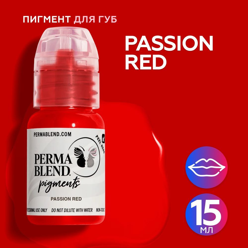 Perma Blend Passion Red Пермабленд пигмент для татуажа губ, 15 мл #1