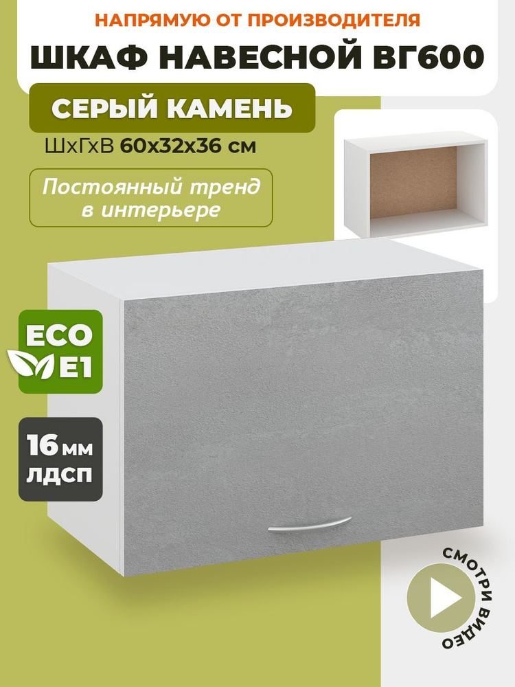 ECO кухни Кухонный модуль навесной 60х32х36 см #1