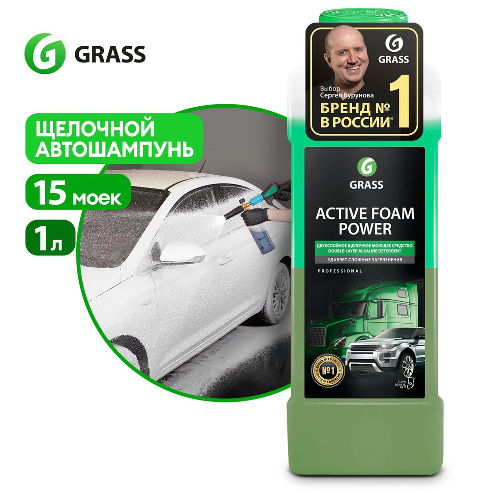 Автошампунь, активная пена Grass для бесконтактной мойки Active Foam Power 1 л  #1