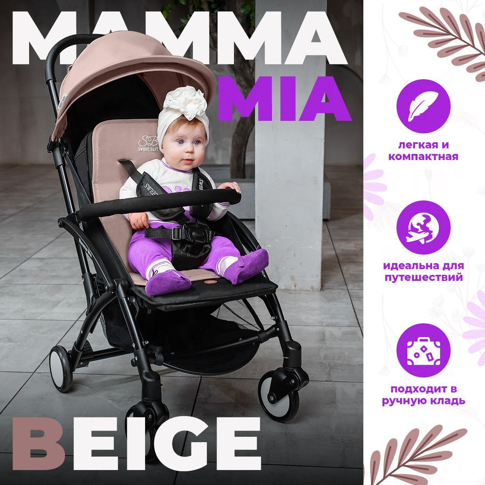 Коляска прогулочная детская легкая складная Sweet Baby Mamma Mia Beige  #1