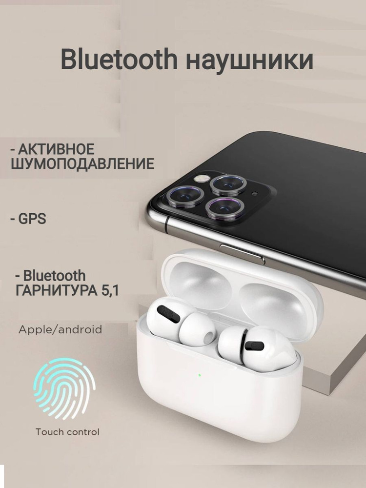 Беспроводные наушники Pro с поддержкой Bluetooth 5.1 для iPhone и Android телефонов с шумоподавлением, #1