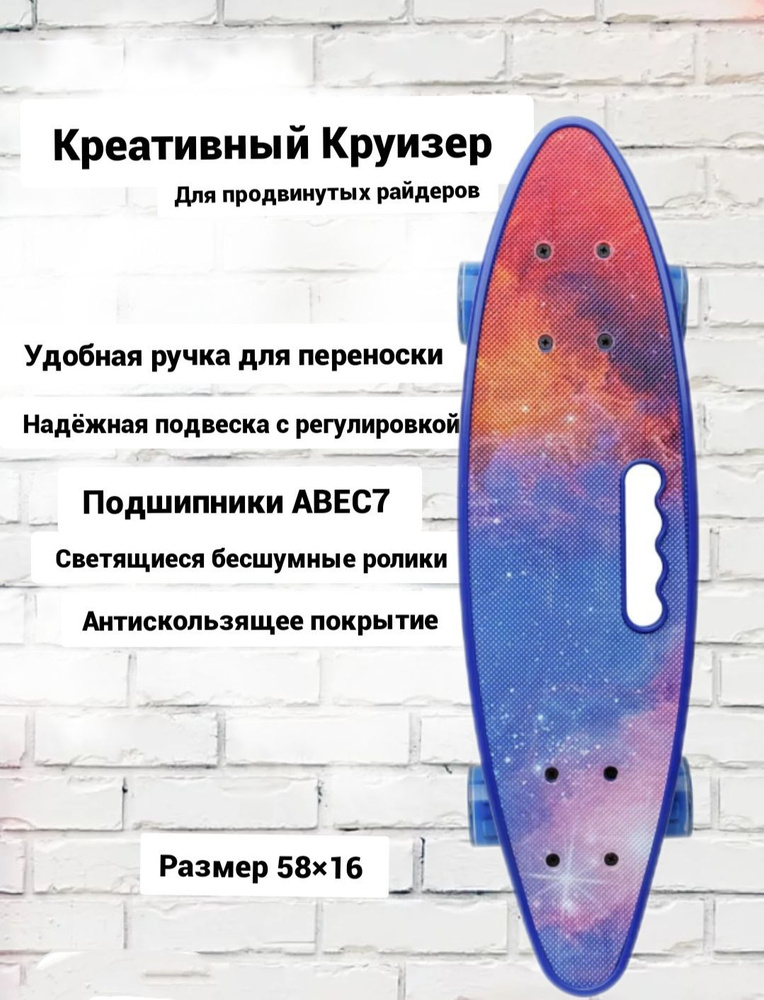 Скейт Cruiser Board 58 см #1