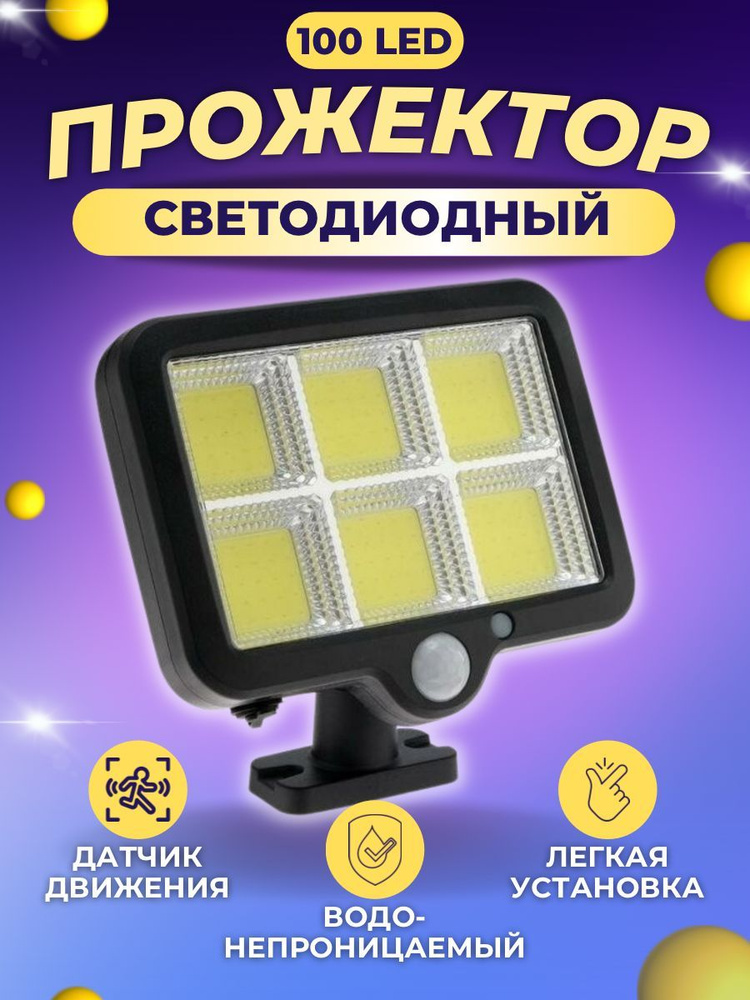 Светодиодное освещение с датчиком