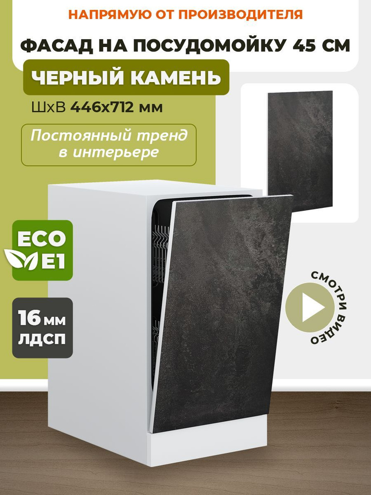 ECO кухни Фасад для кухни ,ЛДСП,45х72см #1