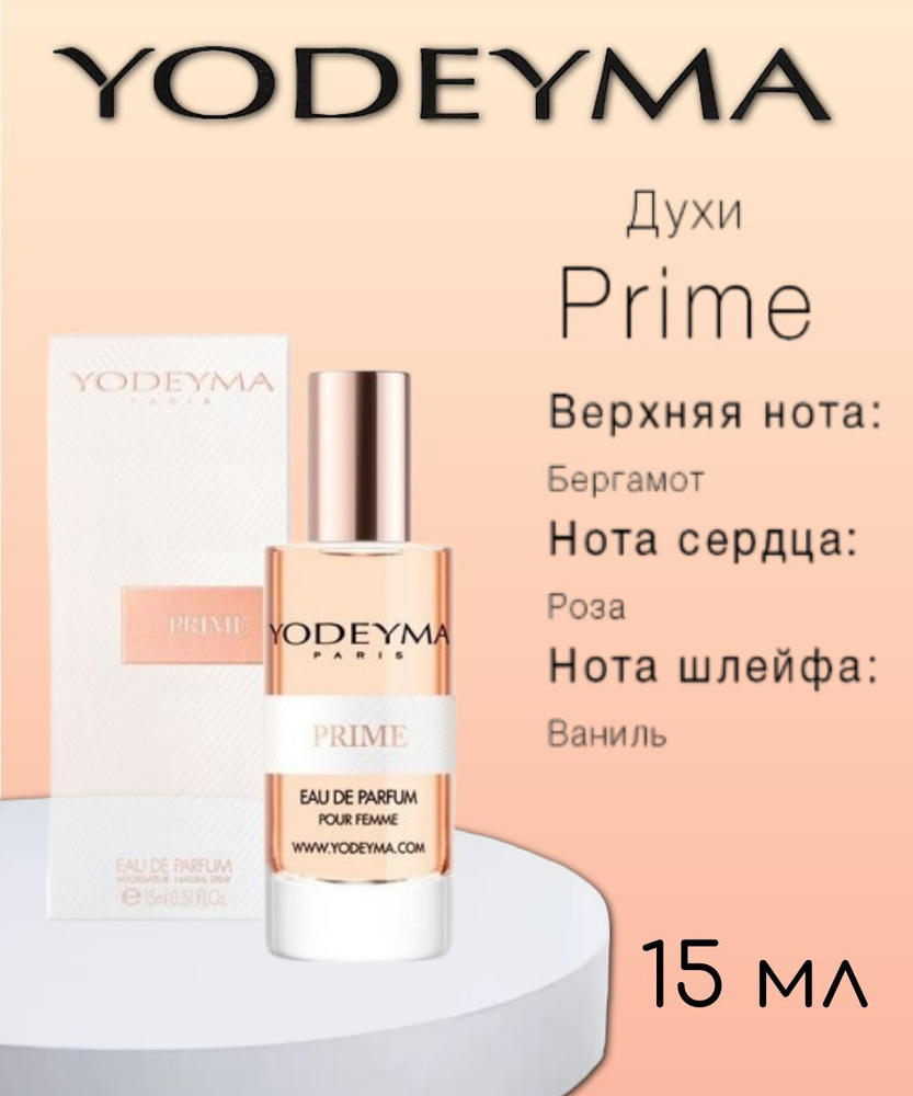 Парфюмерная вода женская YODEYMA PRIME 15 ml #1