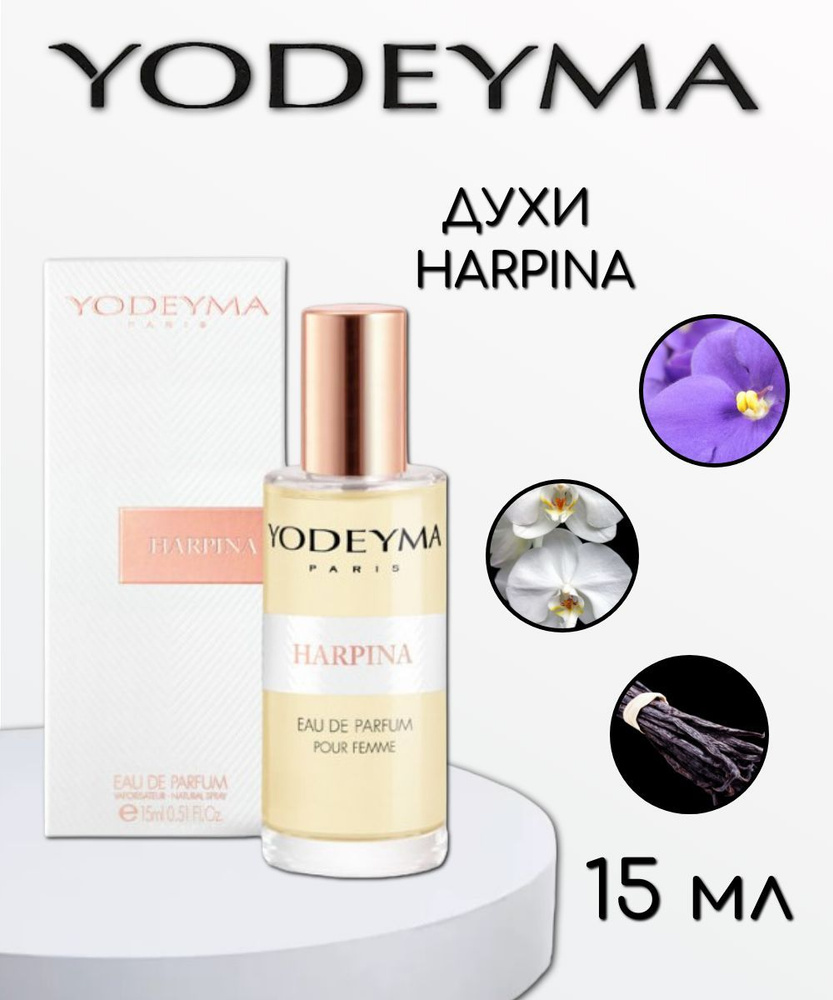 Парфюмерная вода женская YODEYMA HARPINA 15 ml #1