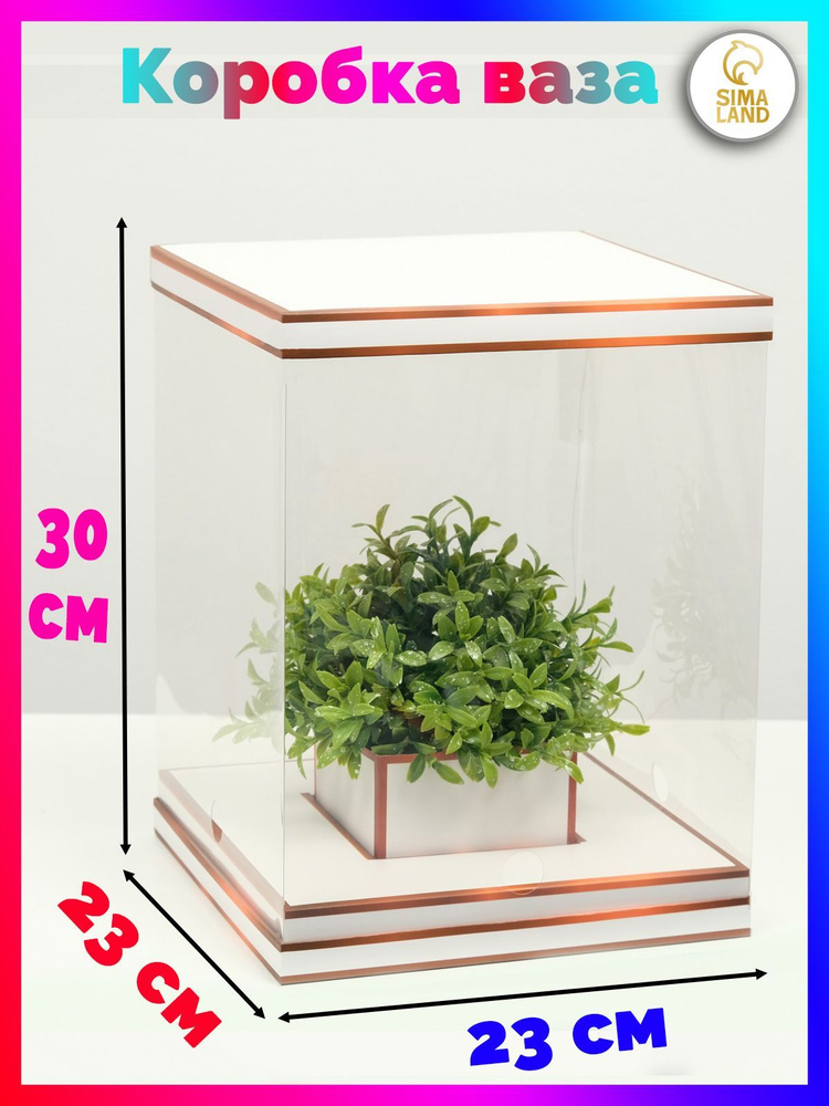 Коробка ваза для цветов с окном, бронза, 23 х 30 х 23 см #1