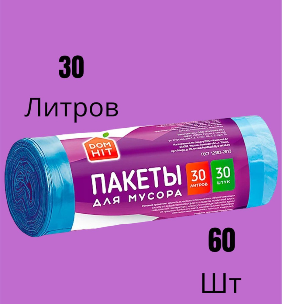 Пакеты для мусора 30л, 60 шт #1