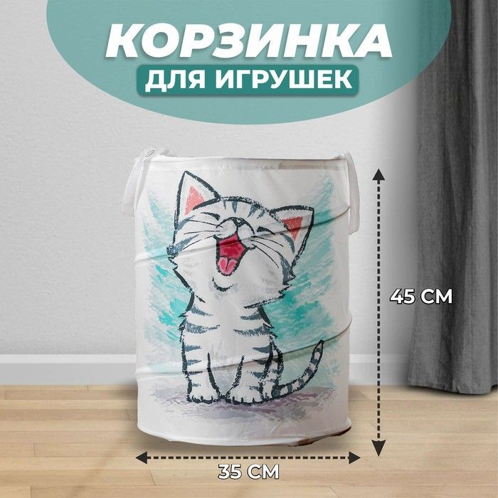 Корзинка для игрушек "Котик" 35 35 45 см #1