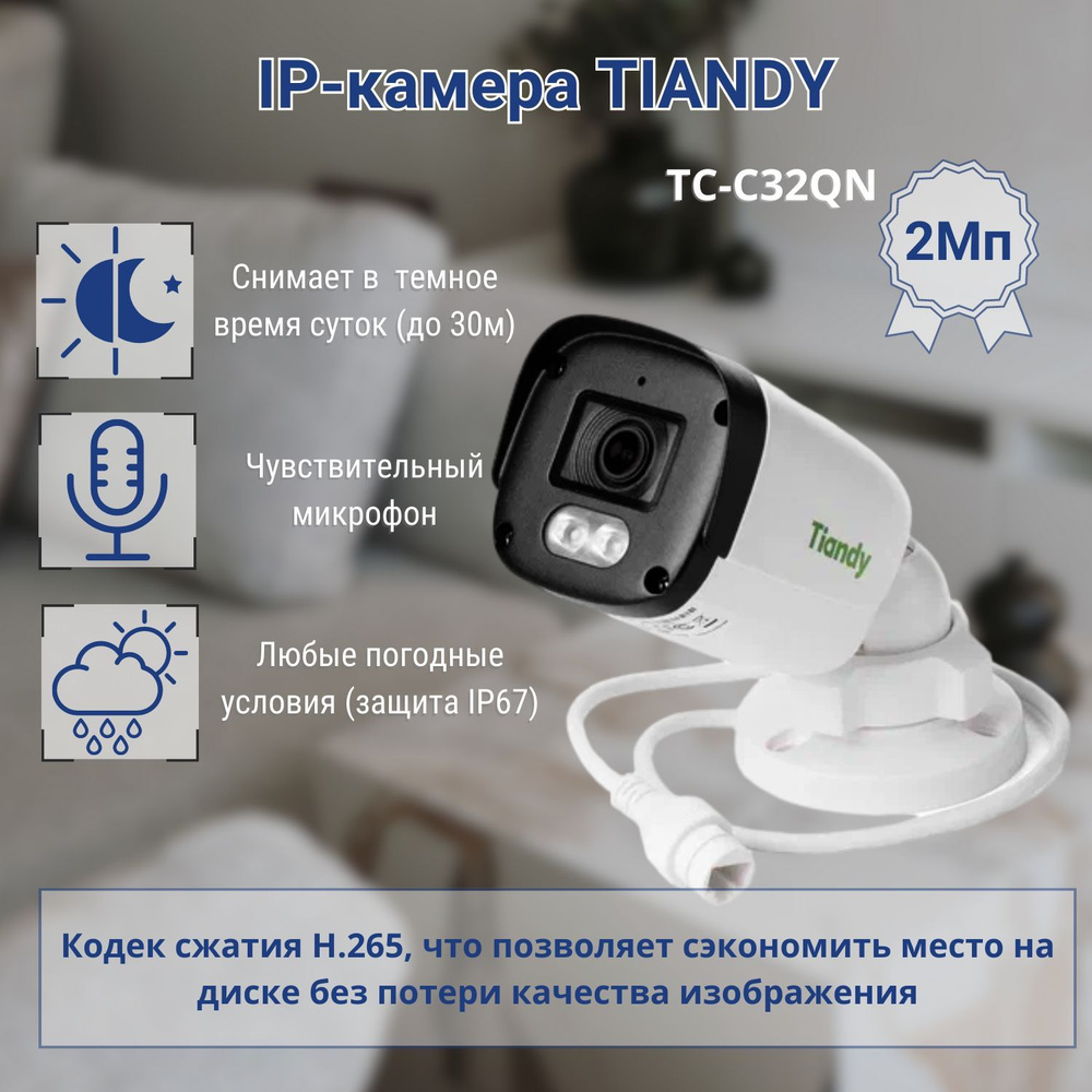 Камера видеонаблюдения Tiandy TC-C32QN I3/E/Y/4mm-V5.0 1920×1080 Full HD -  купить по низким ценам в интернет-магазине OZON (828812350)