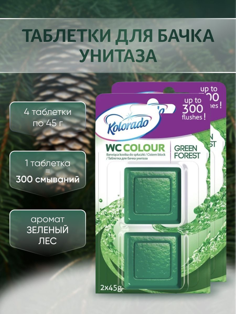 Таблетки для бачка унитаза WC Color Green Forest 2шт #1