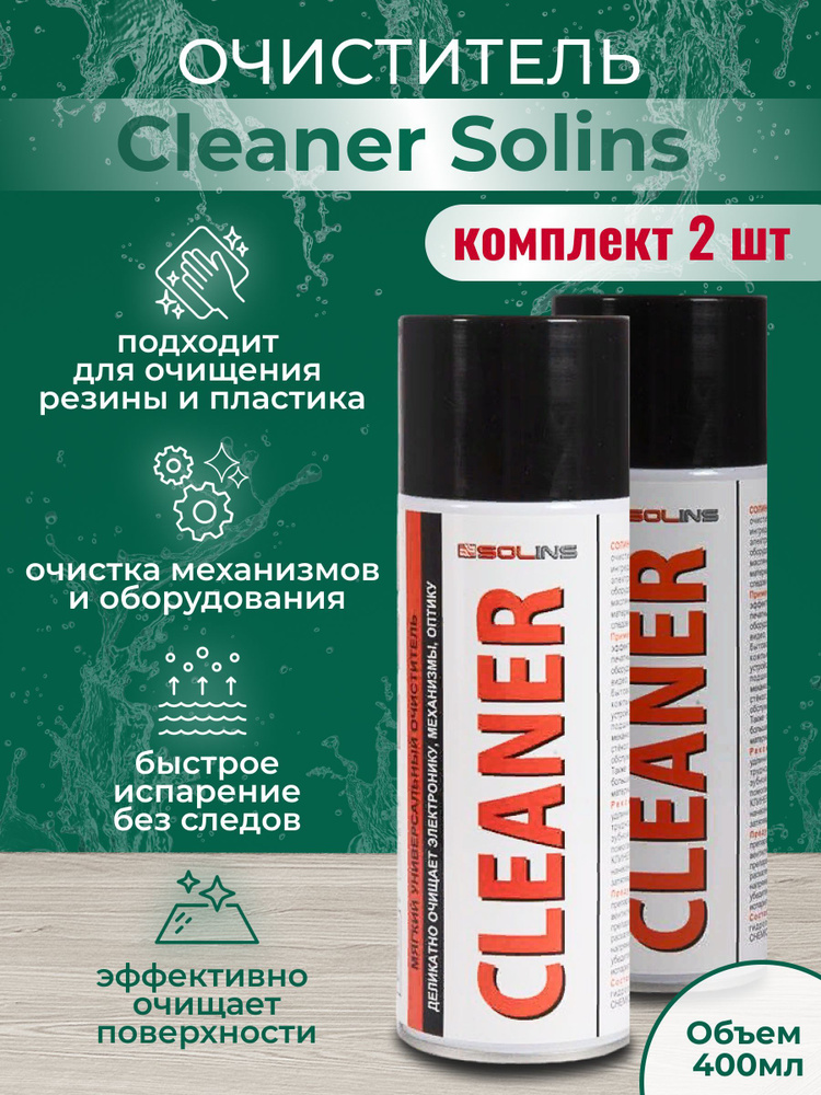 комплект очистителя Cleaner Solins, объем 400мл (2 штуки) #1