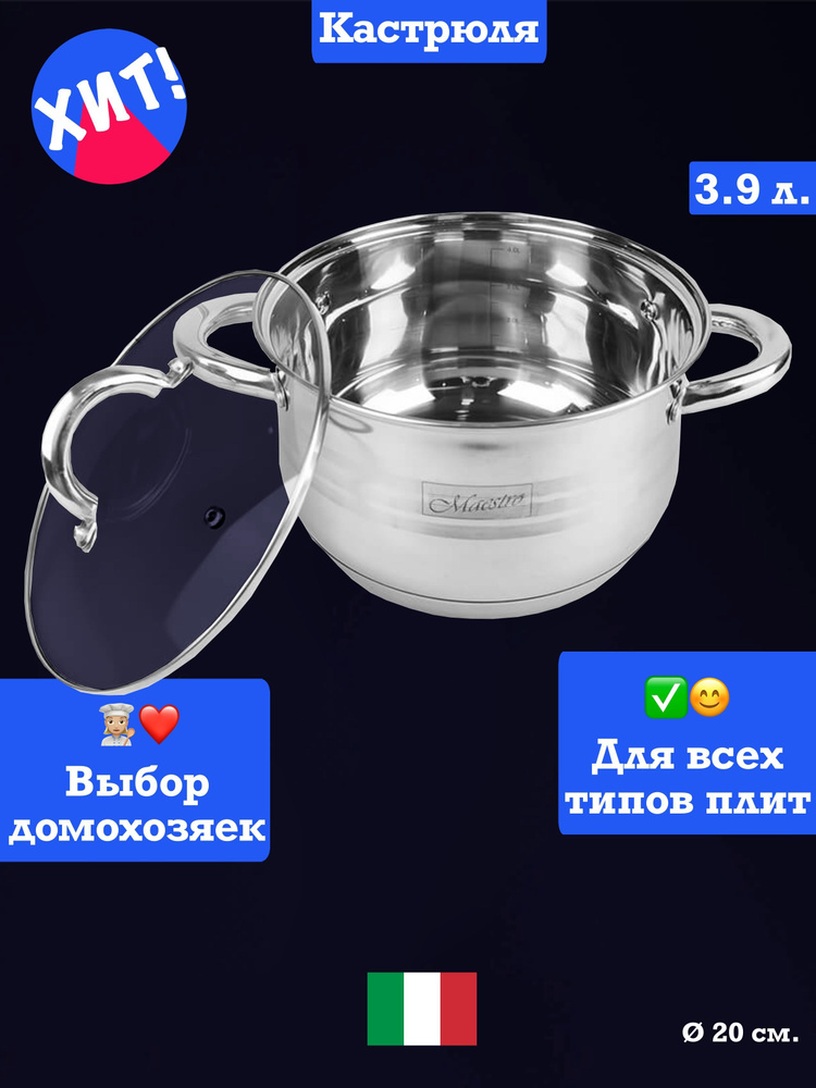 Feel Maestro at home Кастрюля, Нержавеющая сталь, 3,9 л #1