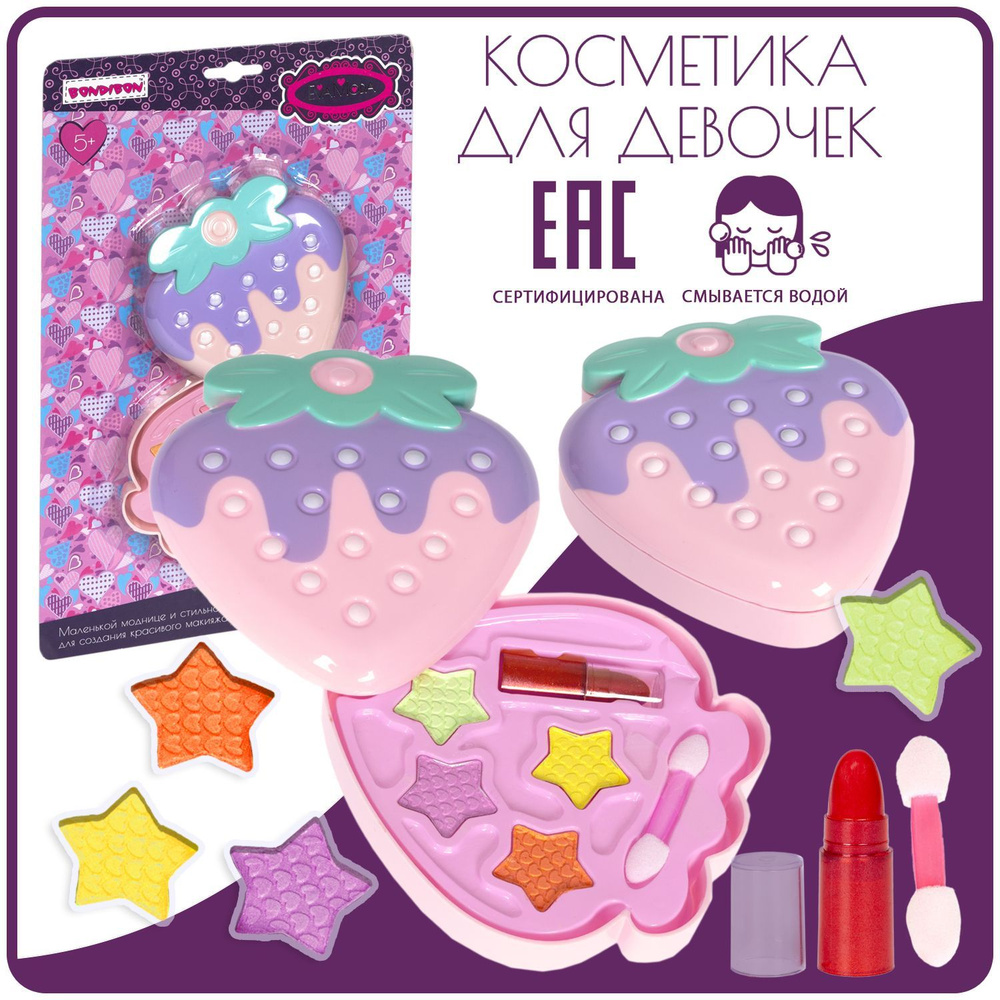 Набор детской декоративной косметики для девочек в косметичке КЛУБНИЧКА розово сиреневый EvaModa Bondibon #1