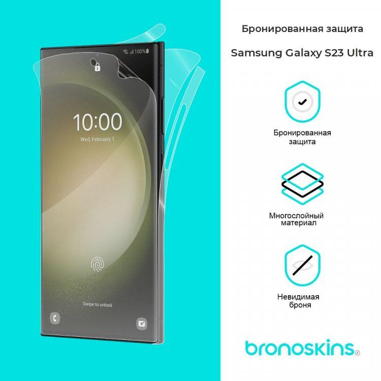 Защитная бронированная пленка на экран и заднюю панель Samsung Galaxy S23 Ultra (Глянцевая)  #1